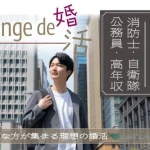 7月19日(日)12:15〜13:45　太田＼under３２・ラウンジde婚活／《消防士/警察官/自衛官/上場etc》魅力的職業の男性 家族・友人にも安心して紹介できる♡