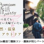 6月21日(土) 12:15〜13:45 女性大好評＼アラフォーメイン♡太田de婚活／《自然・温泉・散歩・アウトドア好き♡》 清潔感のある＆実年齢よりも若く見られる方