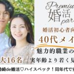 7月27日(日) 13:30〜15:00 婚姻歴理解者＼40代メイン♡伊勢崎de婚活／年収500万円以上の男性etc♪実年齢よりも若く見られる・清潔感のある方