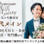 10月26日(日) 13:30〜15:00 16名限定＼宇都宮de婚活♡／30代メイン《年収500万以上/公務員/金融/専門職etc》魅力的職業＆尊敬できる彼