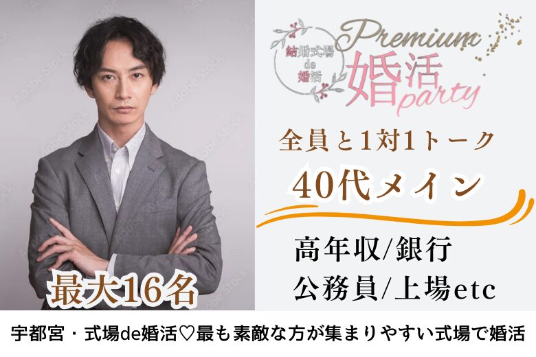 7月12日(土) 13:30〜15:00　14名目前＼婚姻歴理解者♡40代メインde婚活／《高年収/公務員/銀行/上場etc》 ＆《実年齢より若く見られる》清潔感のある方