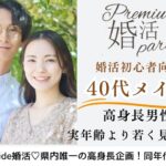 7月13日(日) 12:15〜13:45　前橋新会場＼40代メイン♡式場de婚活／県内唯一の「高身長企画」【高身長＆安定収入の男性】×若く見られる・清潔感がある方
