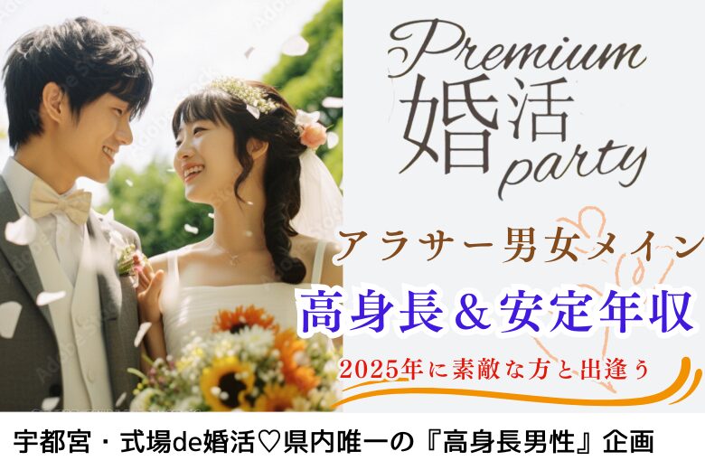 7月13日(日) 14:15〜15:45　前回満席＼アラサーメイン♡式場de恋活／《いい人と出会って結婚したい》高身長＆安定年収男性×筋肉質・爽やか・清潔感のある彼