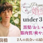 7月20日(日) 12:15〜13:45　前回16名満席＼アラサーメイン♡式場de婚活／《爽やか・筋肉質・オシャレ》など＆ 一途に想い合える関係性が築ける男性
