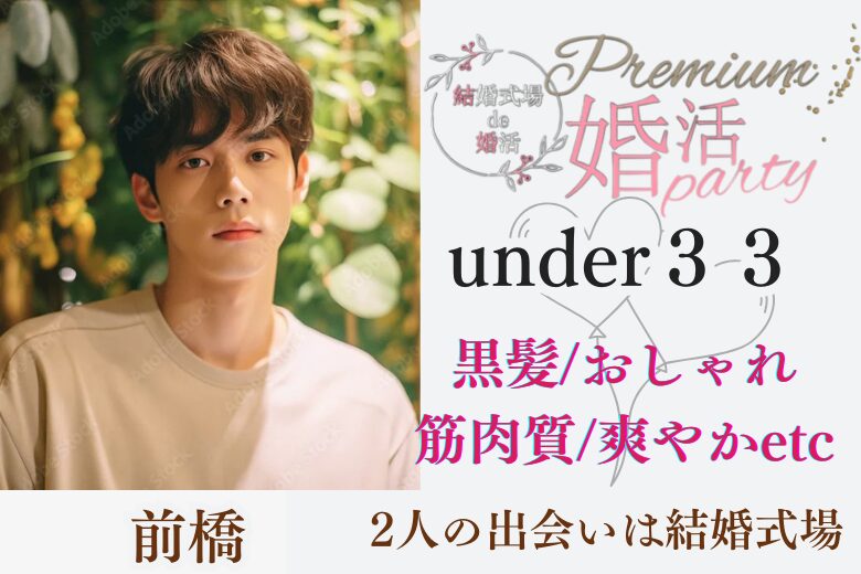 7月20日(日) 12:15〜13:45　前回16名満席＼アラサーメイン♡式場de婚活／《爽やか・筋肉質・オシャレ》など＆ 一途に想い合える関係性が築ける男性