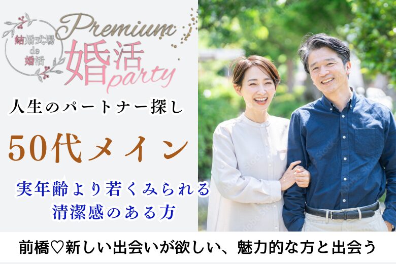 7月20日(日) 16:15〜17:45 50代メイン＼物腰柔らかい方と恋♡前橋de婚活／同じ気持ちだから安心《婚姻歴に理解がある方》実年齢より若く見られる方