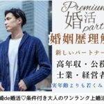7月26日(土) 11:30〜13:00　40代メイン ＼大人の婚姻歴理解者♡高崎de婚活／年収500万円以上などエリート男性♪ 実年齢よりも若く見られる方