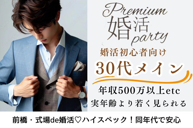 7月6日(日) 14:15〜15:45 前橋＼30代メイン♡式場de婚活／《年収500万円以上or公務員♡》×《実年齢よりも若く見られるetc》 お相手を尊重できる方