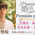 5月16日(土)20:00〜21:30　伊勢崎＼アラサー企画♡伊勢崎de婚活／【消防士・警察官・高年収などの男性】 褒められ容姿・性格の男女で一目惚れ婚活♪