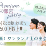 6月14日(土)  13:30〜15:00　新企画！＼県内唯一の「高年収限定」♡30代メインde婚活／【年収500万円以上など超エリート】 魅力的な方と出会いたい方へ