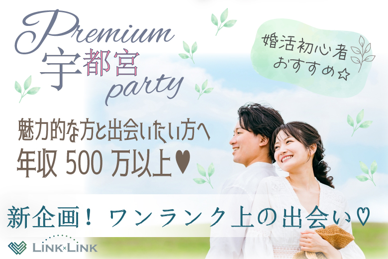 6月14日(土)  13:30〜15:00　新企画！＼県内唯一の「高年収限定」♡30代メインde婚活／【年収500万円以上など超エリート】 魅力的な方と出会いたい方へ