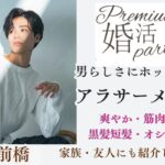 5月6日(水)12:15〜13:45　前橋＼県内初企画「アラサーメイン」♡式場de婚活／《爽やか・筋肉質・黒髪短髪etc》＆《ハイスペック》男性