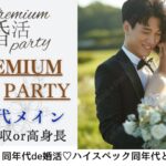 3月20日(金・春分の日) 14:15〜15:45  前橋＼20代後半メイン♡式場de婚活／家族や友人にも紹介しやすい♡高年収or高身長男性＆爽やか・清潔感のある方