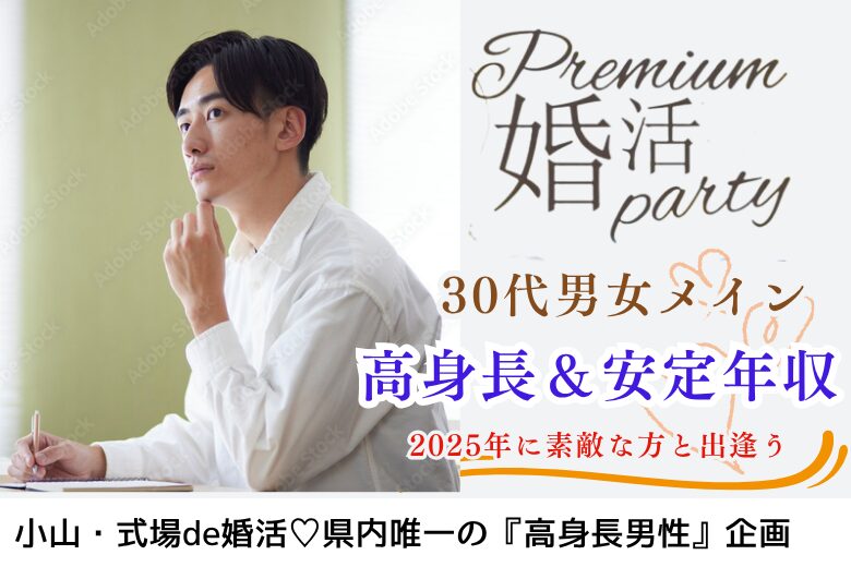 9月27日(土) 12:15〜13:45 小山＼30代メイン♡式場de婚活／男らしさにホッとする《高身長＆安定年収》×常に優しく寄り添ってくれる方