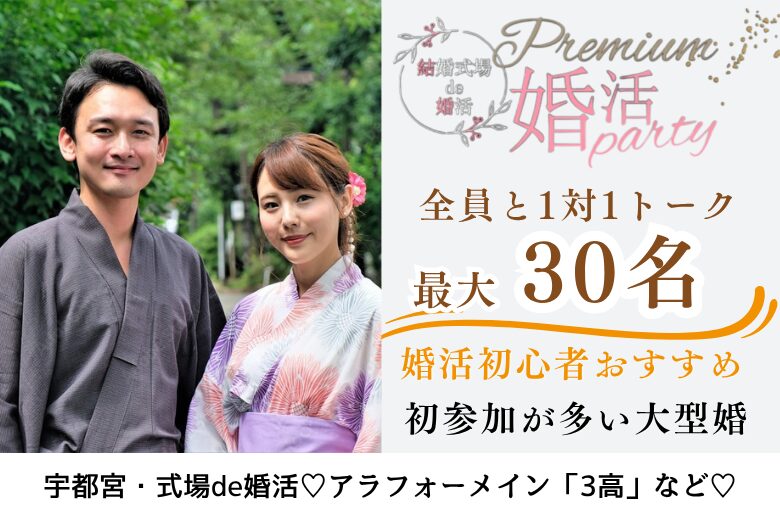 9月13日(土) 16:15〜18:00 最大30名＼アラフォーメイン♡式場de婚活／《1対1で全員と話せる・トークタイム6分》 高年収or高身長or高学歴の男性