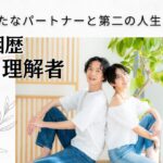 7月5日(日) 11:15〜12:45 アラフィフメイン＼物腰柔らかい方と恋♡前橋de婚活／同じ気持ちだから安心《婚姻歴に理解がある方》実年齢より若く見られる方