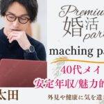 9月13日(土) 12:15〜13:45　前回16名満席＼40代メイン♡ラウンジde婚活／《外見や健康に気を遣っている♡》 恋人を大切にできる思いやりのある男女