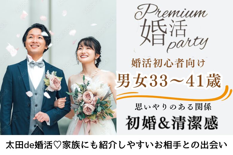9月15日(月・敬老の日) 17:15〜18:45 太田＼男女33~40歳位♡ラウンジde婚活／近い年齢で話しやすい！初婚の男性限定♡若く見られる・清潔感のある方