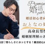9月23日(火・秋分の日) 12:15〜13:45　前回16名満席＼婚姻歴理解者♡式場de婚活／初参加メイン♪男らしさにホッとする《高身長男性》×実年齢よりも若く見られる方