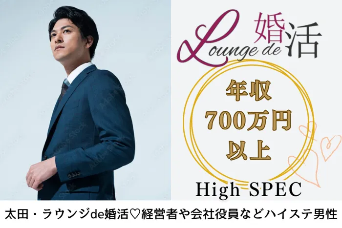 8月24日(日) 14:15〜15:45　前回16名満席＼初参加メイン♡式場de婚活／【年収700万円以上などの男性限定】 見た目や所作など気を遣っている方♡
