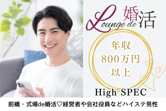 8月31日(日) 14:15〜15:45 新企画＼初参加も♡式場de婚活／【年収800万円以上の男性など】 雰囲気や性格など落着きのある人が好き