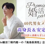 12月7日(日)  12:15〜13:45 太田＼40代メイン♡ラウンジde婚活／県内唯一の「高身長企画」【高身長＆安定収入の男性】×若く見られる・清潔感がある方