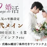 9月15日(月・敬老の日) 12:15〜13:45　16名限定＼男女40代メイン♡式場de婚活／《年収500万円以上/士業職/金融/インフラetcの男性》×気配りができる方