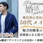 8月23日(土) 12:15〜13:45　前回16名満席！＼50代メイン♡ラウンジde婚活／《婚姻歴に理解がある方》 自然体でいられる穏やかな人と出会いたい