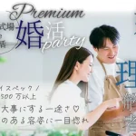 8月11日(月・山の日) 12:15〜13:45 16名限定！＼40代メイン婚活☆「婚姻歴理解者」／《年収500万円以上etcの高年収男性》×《若く見られるor清潔感がある方》