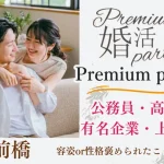 7月18日(土) 12:15〜13:45 最大20名＼20代メイン企画♡前橋de婚活／【消防士・警察官・高年収などの男性】 褒められ容姿・性格の男女で一目惚れ婚活♪