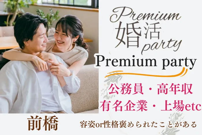 8月15日(金) 13:15〜14:45 最大20名＼20代メイン企画♡前橋de婚活／【消防士・警察官・高年収などの男性】 褒められ容姿・性格の男女で一目惚れ婚活♪