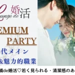 2月22日(日) 12:15〜13:45 16名限定＼30代メイン♡前橋de婚活／男女「初婚」限定♡清潔感がある・実年齢より若く見られる方