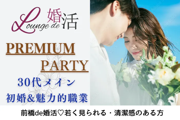 8月15日(金) 13:15〜14:45 16名限定＼30代メイン♡前橋de婚活／男女「初婚」限定♡清潔感がある・実年齢より若く見られる方