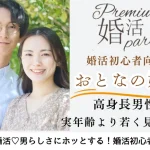 8月14日(木) 11:30〜13:00　40代メイン＼大人の婚活♡高崎de婚活／男らしさにホッとする【高身長＆安定収入の男性】×若く見られる・清潔感がある方