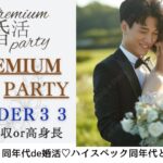 8月2日(日) 12:00〜13:30　 小山＼under３３♡式場de婚活／《1~2年以内に結婚相手と出会いたい》高身長or安定年収男性×穏やかな関係が理想の二人♡