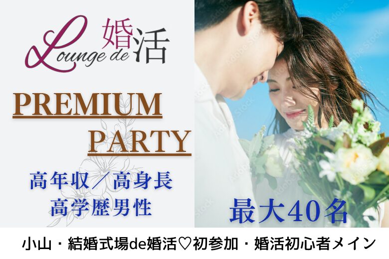 9月27日(土) 16:15〜18:00 最大40名＼30代メイン♡式場de婚活／《1対1で全員と話せる・トークタイム6分確定》 高年収or高身長or高学歴の男性