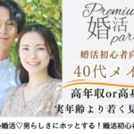 8月10日(日) 12:15〜13:45　宇都宮＼40代メイン♡式場de婚活／県内唯一のハイステ【高年収or高身長の男性】×若く見られる・清潔感のある方