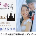 8月11日(月・山の日) 12:30〜13:45　趣味婚＼アラサーメイン♡太田de婚活／【ディズニー好きの男女必見！】 年収400万円以上＆ノンスモ♡彼女をリードしたい男性♡