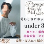 8月14日(木) 12:15〜13:45　宇都宮＼男性28~34歳×女性26~32歳♡式場de婚活／《爽やか・筋肉質・黒髪短髪etc》＆《ハイスペック》男性