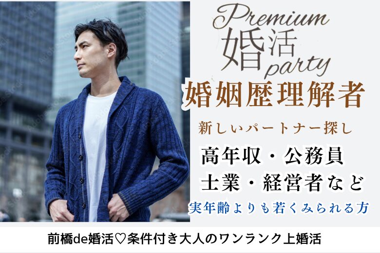 8月15日(金) 11:30〜13:00 前回16名満席＼婚姻歴理解者♡前橋de婚活／初参加多数！おススメ♪実年齢よりも若く見られる・清潔感のある方