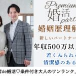 1月12日(月・祝) 12:15〜13:45 宇都宮＼大人の婚姻歴理解者♡式場de婚活／初参加多数！《安定年収orエリート男性》× 実年齢よりも若く見られる方