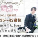 8月15日(金) 12:15〜13:45 宇都宮＼男女35~42歳位♡ラウンジde婚活／近い年齢で話しやすい！初婚の男性限定♡若く見られる・清潔感のある方