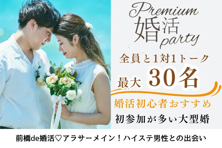 8月15日(金) 15:15〜16:45 30名限定＼アラサーメイン♡前橋de婚活／《1対1で全員と話せる・トークタイム7分！》公務員・高年収など清潔感のある方