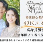8月16日(土) 12:15〜13:45 太田＼大人の同年代♡ラウンジde婚活／県内唯一の「高身長企画」【高身長＆安定収入の男性】×若く見られる・清潔感がある方