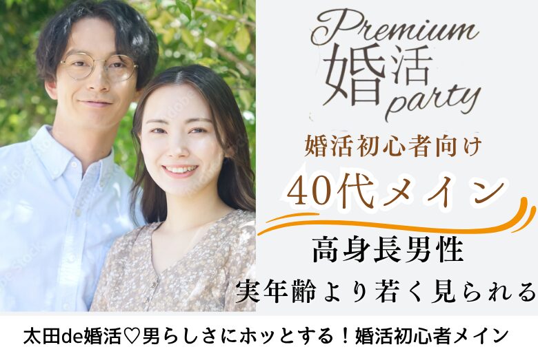 8月16日(土) 12:15〜13:45 太田＼大人の同年代♡ラウンジde婚活／県内唯一の「高身長企画」【高身長＆安定収入の男性】×若く見られる・清潔感がある方