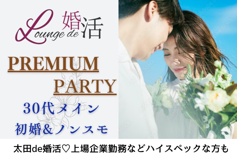 8月16日(土) 16:15〜17:45 前回16名満席＼30代メイン♡ラウンジde婚活／《思いやりのある関係が理想♡》初婚＆ノンスモーカーの方