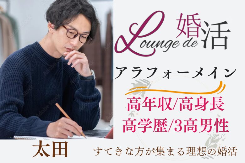 8月23日(土) 16:15〜17:45 16名限定！＼アラフォーメイン♡ラウンジde婚活／優しい方が集まりやすい《思いやりのある関係が理想♡》初婚＆ノンスモーカーの方