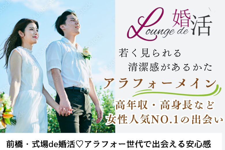 8月24日(日) 12:15〜13:45　16名限定＼男女35～44歳メイン式場de婚活／近い年齢・同年代って話しやすい♡清潔感がある・実年齢より若く見られる方