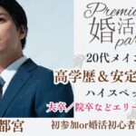 6月6日(土)13:15〜14:45　宇都宮＼20代メイン♡宇都宮de婚活／初参加メイン！【初婚＆大卒】男性♡清潔感のある誠実な方と1～2年以内に結婚したい