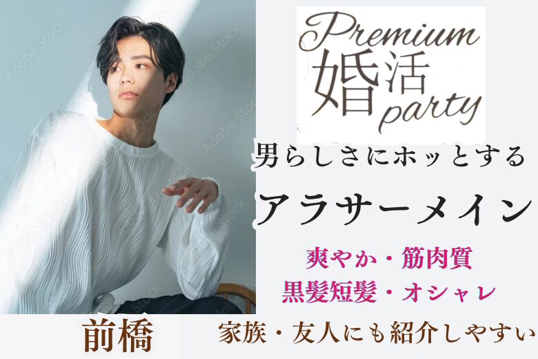 8月3日(日) 16:15〜17:45 女性大人気！＼県内初企画「アラサーメイン」♡式場de婚活／《爽やか・筋肉質・黒髪短髪etc》＆《ハイスペック》男性
